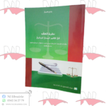 نظرية العقد في القانون المدني الجزائري