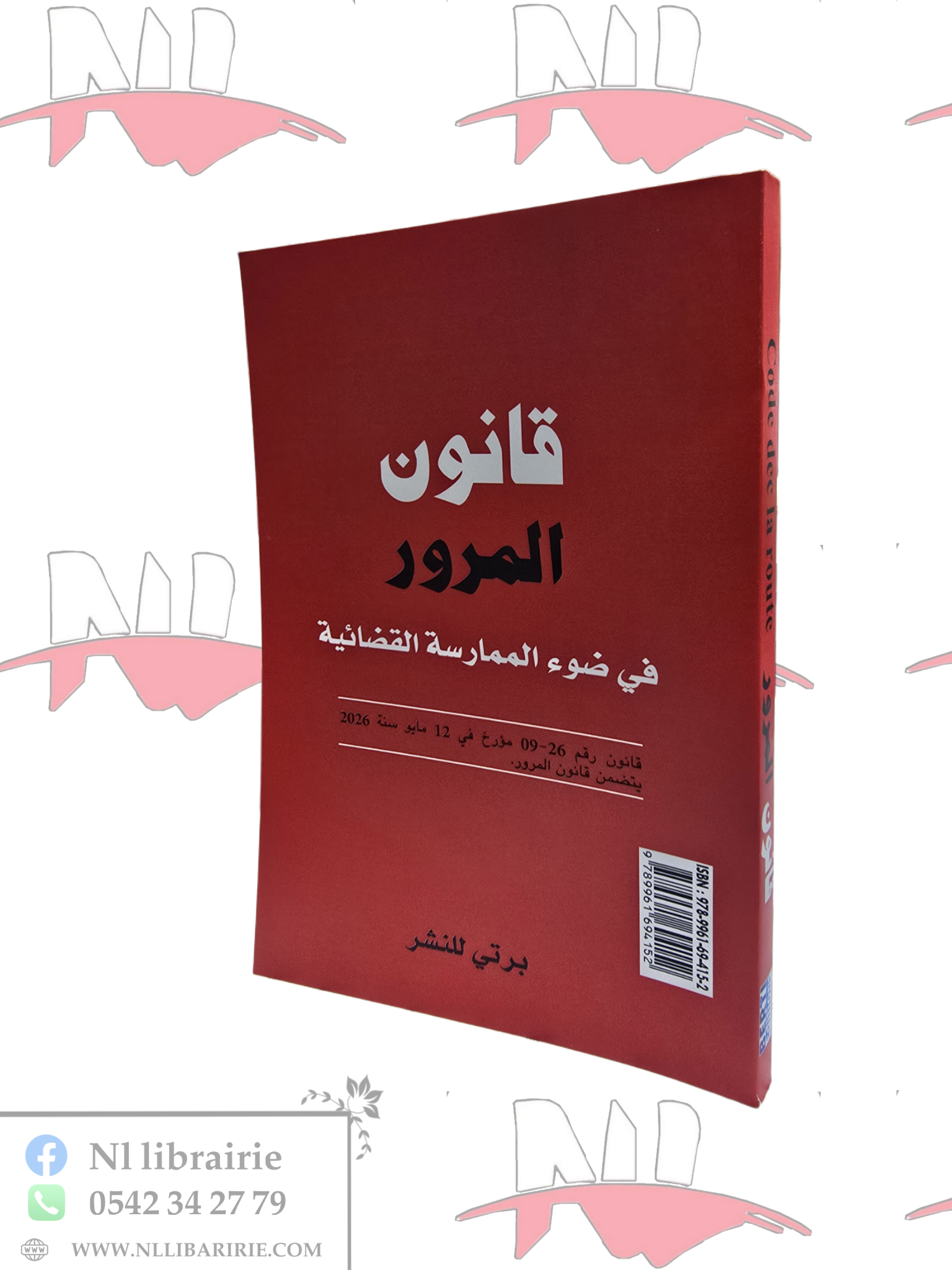 2026/07/1000233680.png قانون المرور رقم 26-09 سنة 2026 - الصورة 1