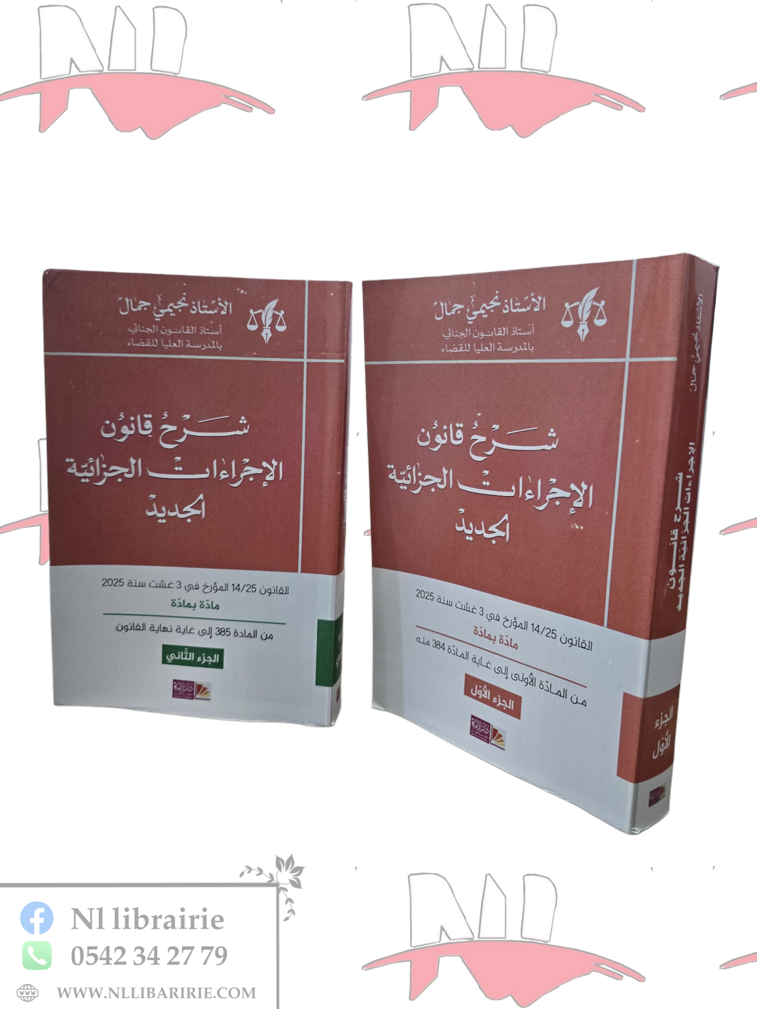 2026/07/1000234216.png شرح قانون الاجراءات الجزائية الجديد جزئين - الصورة 1
