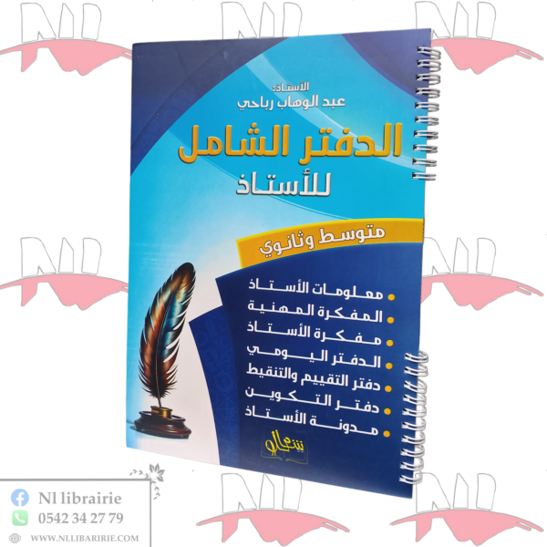 الدفتر الشامل للأستاذ لطور المتوسط و الثانوي