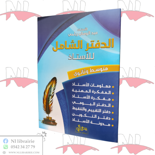 الدفتر الشامل للأستاذ لطور المتوسط و الثانوي
