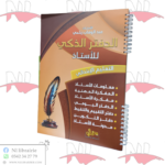 الدفتر الذكي للأستاذ لطور الإبتدائي