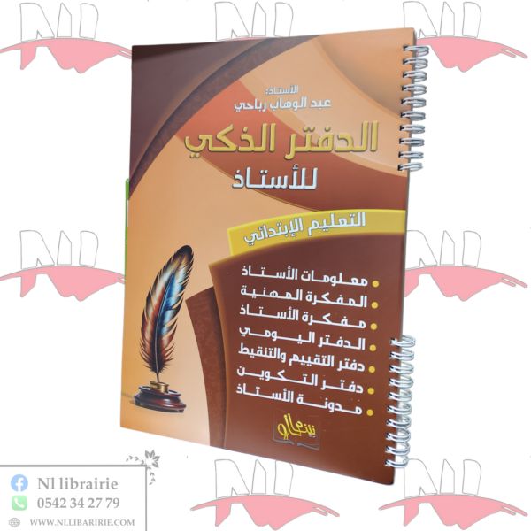 الدفتر الذكي للأستاذ لطور الإبتدائي