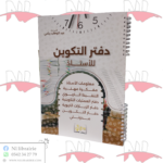 دفتر التكوين للأستاذ