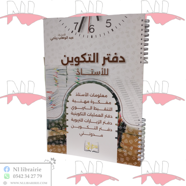دفتر التكوين للأستاذ