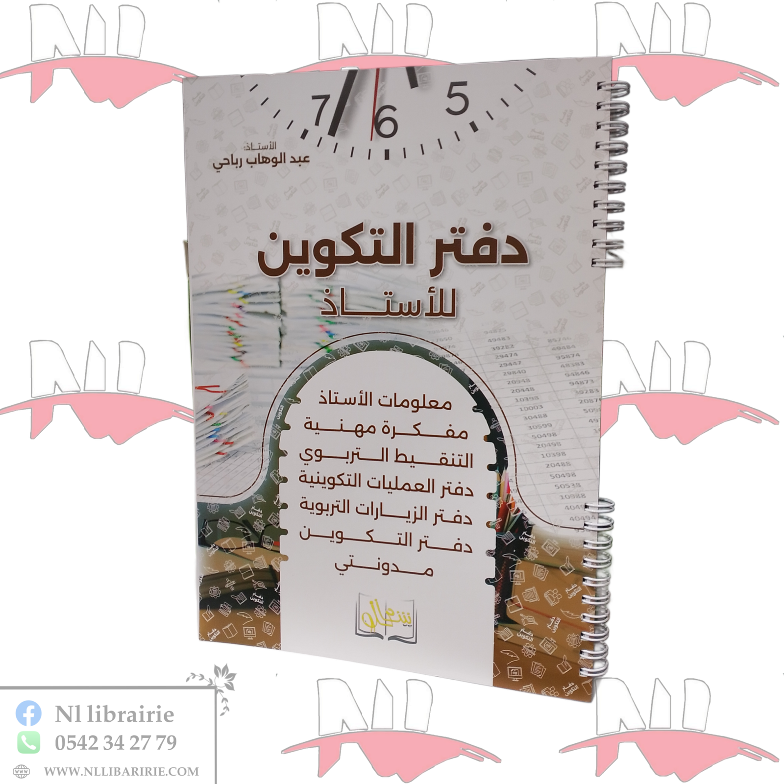 2026/08/1000118423-scaled.png دفتر التكوين للأستاذ - الصورة 1