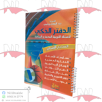 الدفتر الذكي للأستاذ لطور الإبتدائي