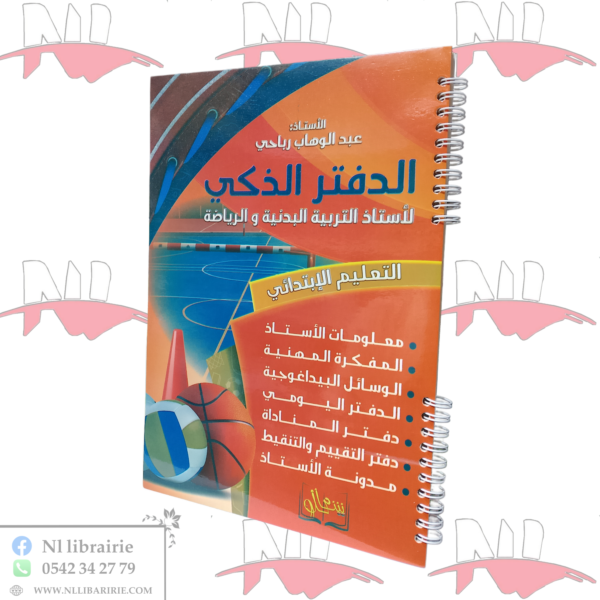 الدفتر الذكي للأستاذ لطور الإبتدائي