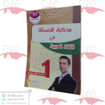 مذكرة الأستاذ في اللغة العربية للسنة الأولى متوسط