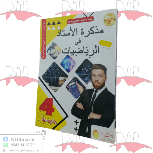 مذكرة الأستاذ في الرياضيات للسنة الرابعة متوسط