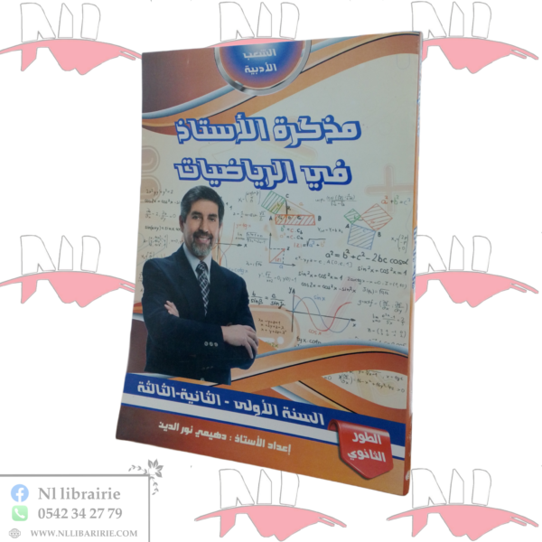 مذكرة الأستاذ في الرياضيات للطور الثانوي