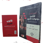 قانون المرور مع تحرير العرائض التأمين وحوادث المرور وفق آخر تعديل