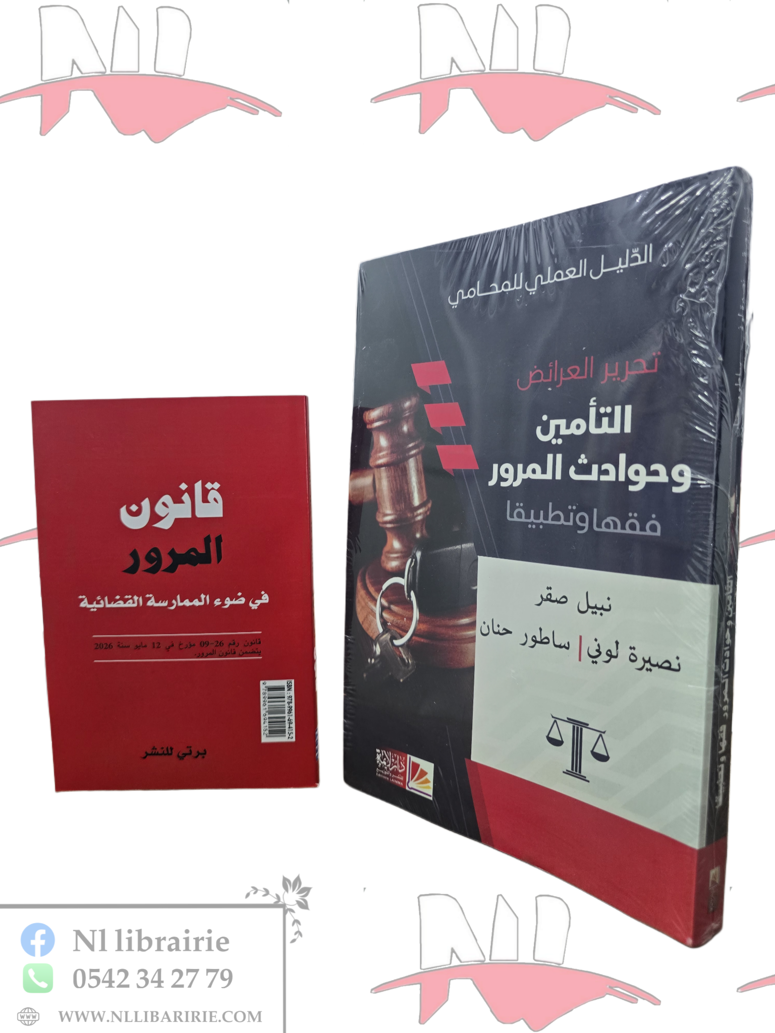 2026/08/1000238166.png قانون المرور مع تحرير العرائض التأمين وحوادث المرور وفق آخر تعديل - الصورة 1