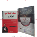 كتابي المحامي لإجتياز الشفهي