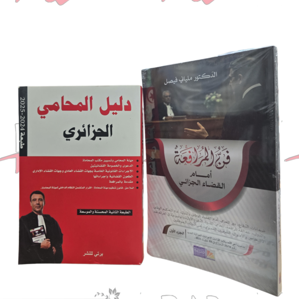 كتابي المحامي لإجتياز الشفهي