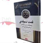 قضايا استوقفتني وكان بالإمكان أن يكون لها منحى آخر
