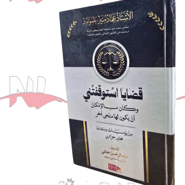 قضايا استوقفتني وكان بالإمكان أن يكون لها منحى آخر