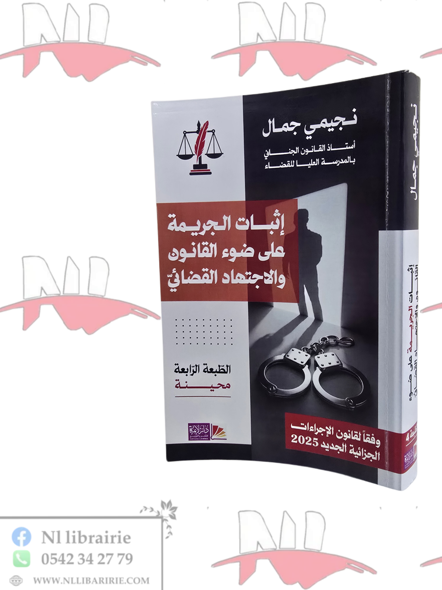 2026/09/1000265292.png إثبات الجريمة على ضوء القانون والإجتهاد القضائي - الصورة 1