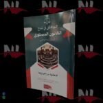 ⁦مجموعة متكاملة لطلبة الأولى حقوق⁩ - الصورة ⁦6⁩