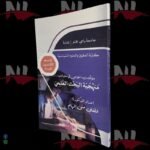 ⁦مجموعة متكاملة لطلبة الأولى حقوق⁩ - الصورة ⁦7⁩