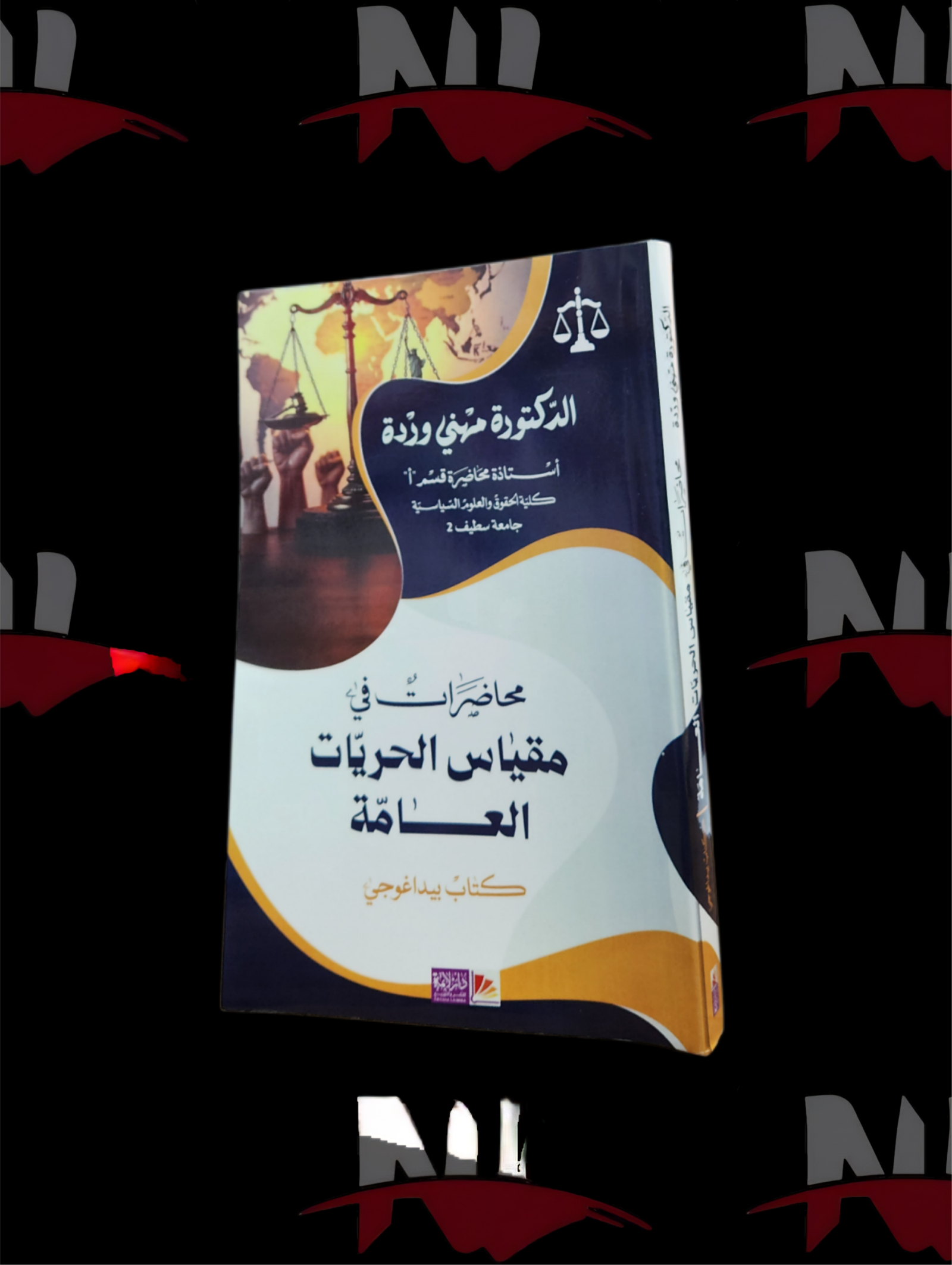 2026/10/1000003641-scaled.png محاضرات في مقياس الحريات العامة - الصورة 1