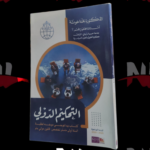 التحكيم الدولي