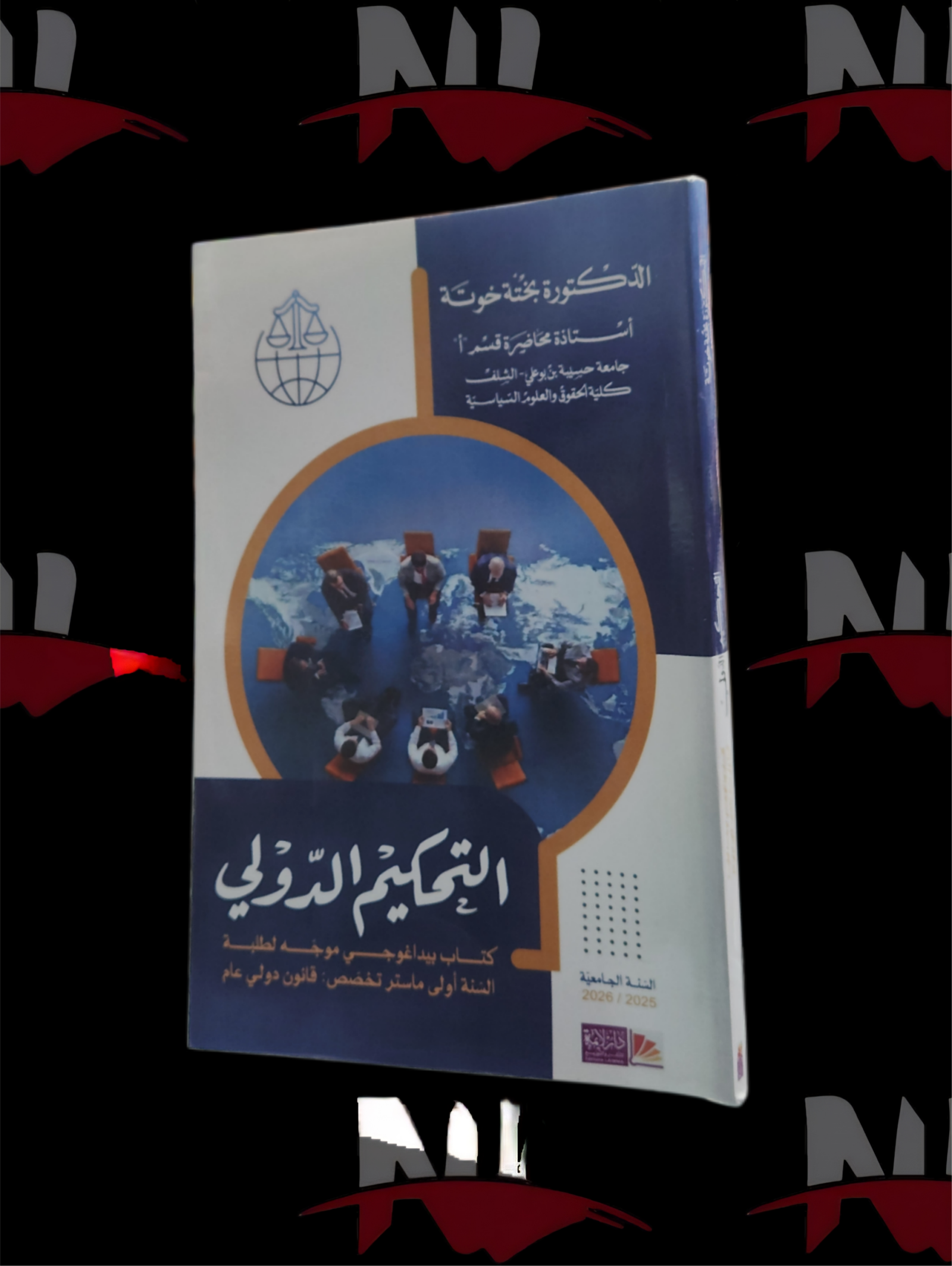 2026/10/1000003643-scaled.png التحكيم الدولي - الصورة 1