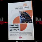 دليل الأعمال التطبيقية في القانون