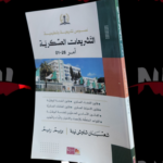 التشريعات العسكرية أمر 26-01