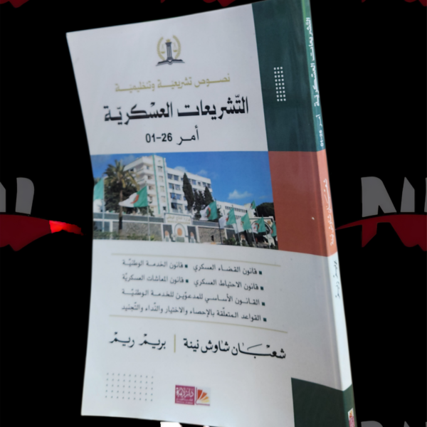 التشريعات العسكرية أمر 26-01