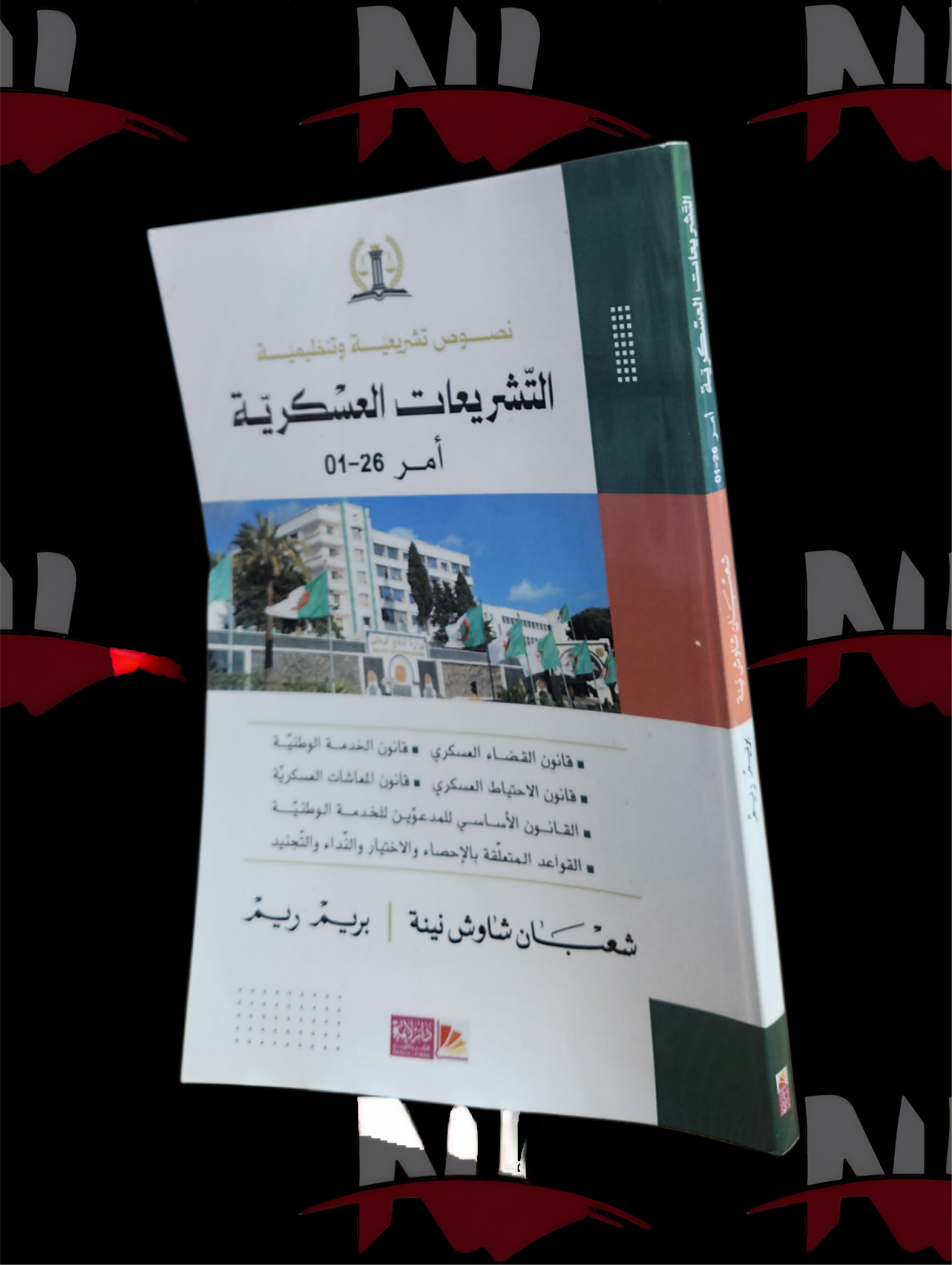 2026/10/1000003654-scaled.png التشريعات العسكرية أمر 26-01 - الصورة 1
