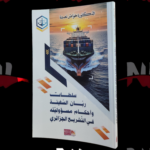 سلطات ربان السفينة و أحكام مسؤوليته في التشريع الجزائري