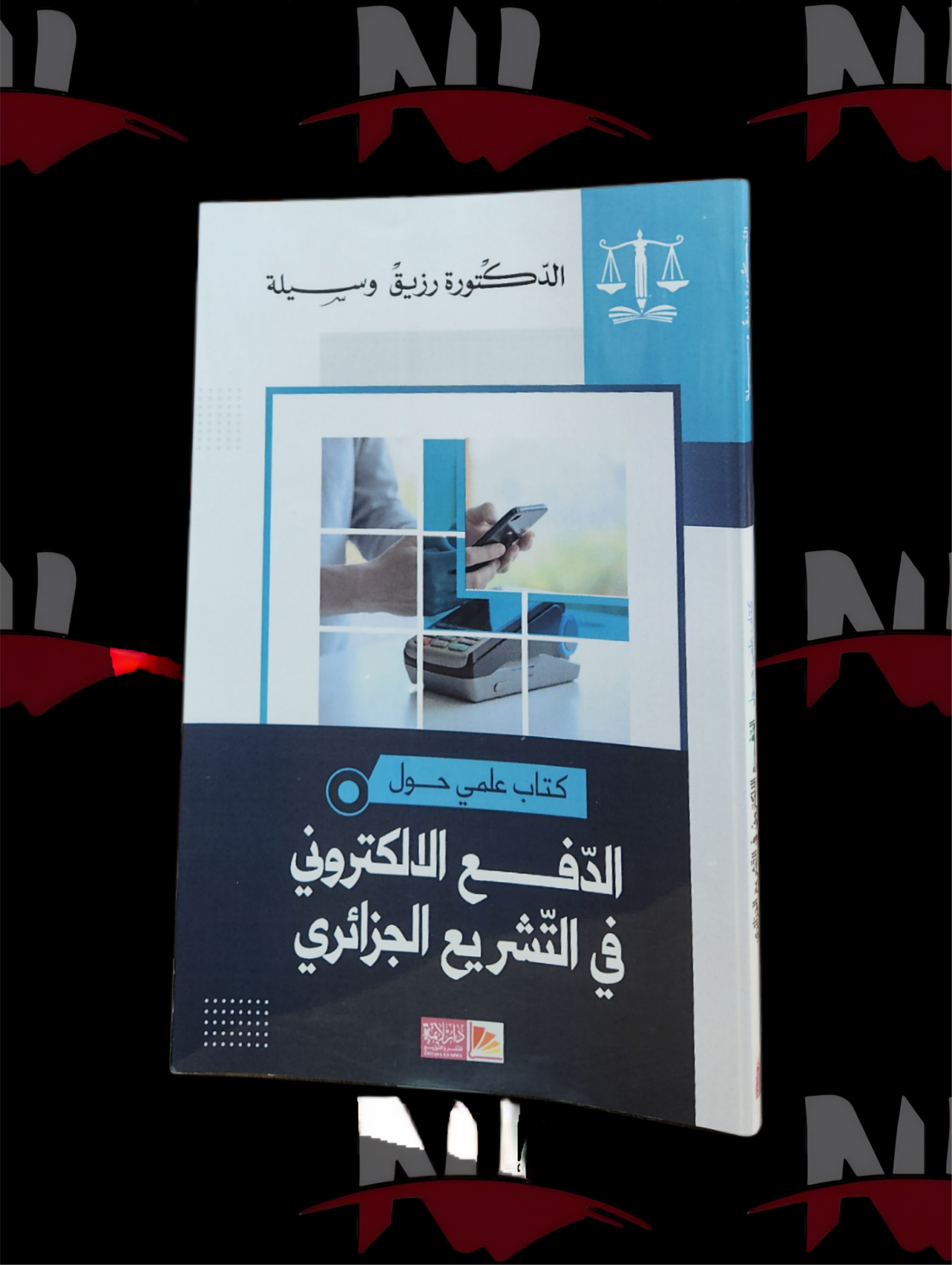 2026/10/1000003720-scaled.png الدفع الإلكتروني في التشريع الجزائري - الصورة 1