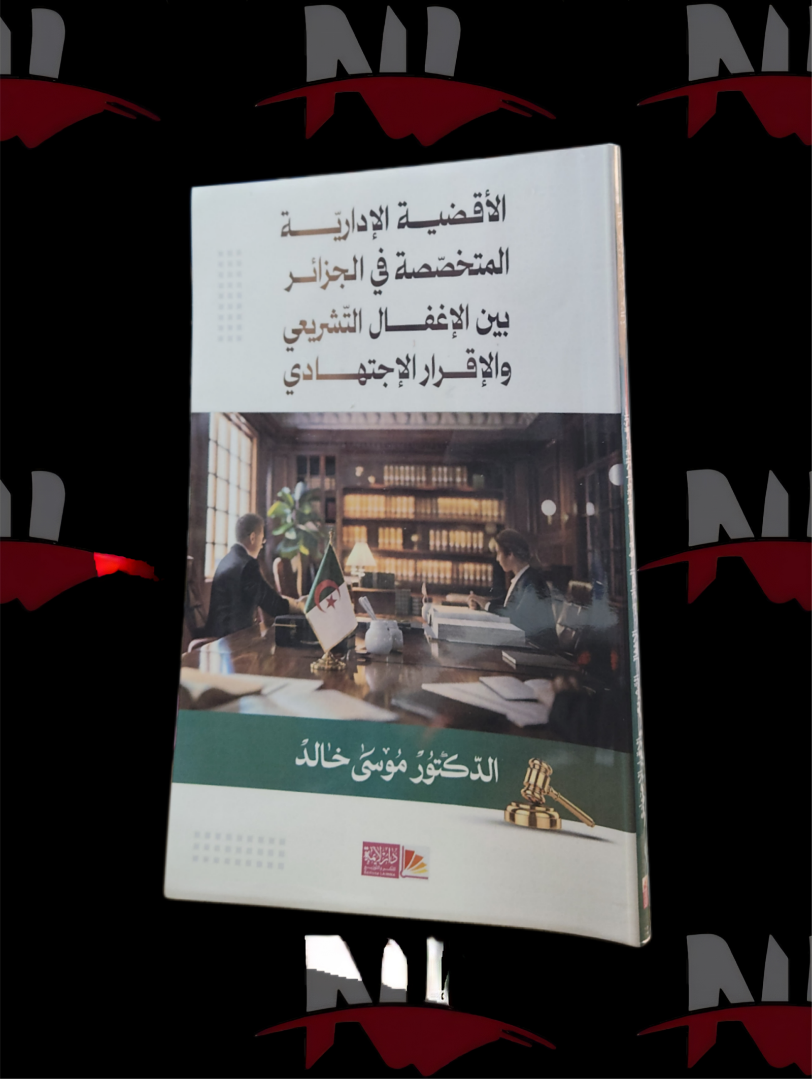 2026/10/1000003744-scaled.png الأقضية الإدارية المتخصصة في الجزائر بين الإغفال التشريعي و الاقرار الإجتهادي - الصورة 1