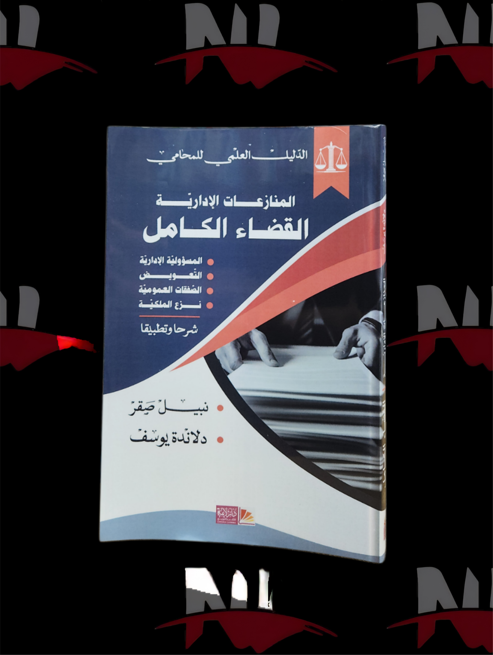 2026/10/1000003773-1-scaled.png المنازعات الإدارية القضاء الكامل - الصورة 1