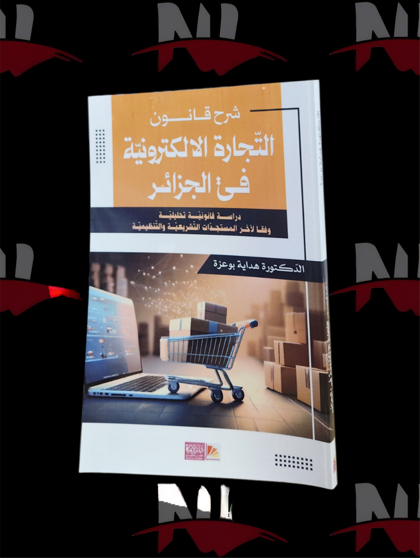 2026/10/1000003793-scaled.png شرح قانون التجارة الإلكترونية في الجزائر - الصورة 1