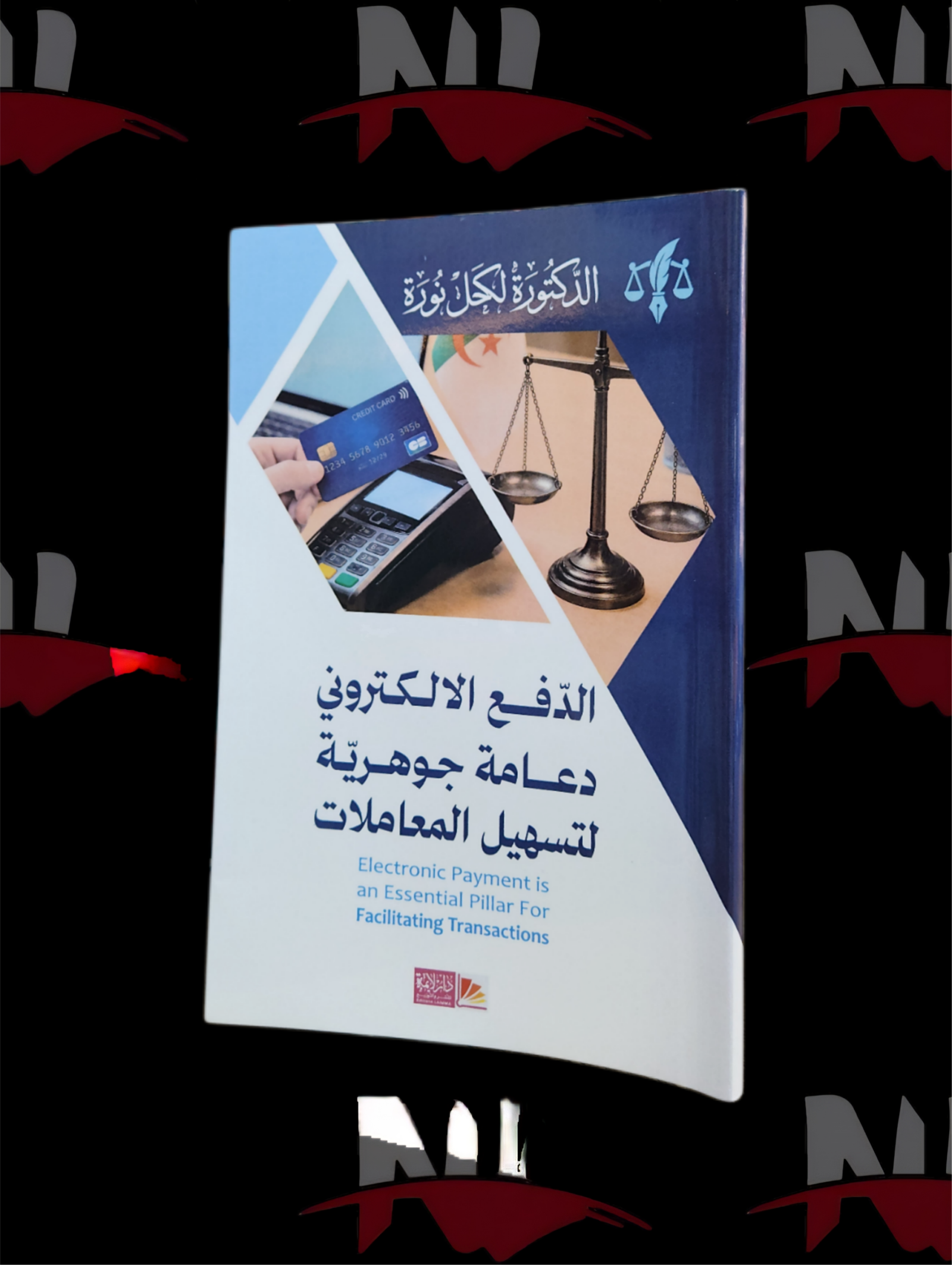 2026/10/1000003900-scaled.png الدفع الإلكتروني دعامة جوهرية لتسهيل المعاملات - الصورة 1