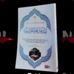 المدخل لعلم المواريث