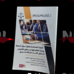 الدولة المعاصرة و طرق تولي السلطة و إدارة الحكم فيها من منظور القانونين الدولي العام و الدستوري