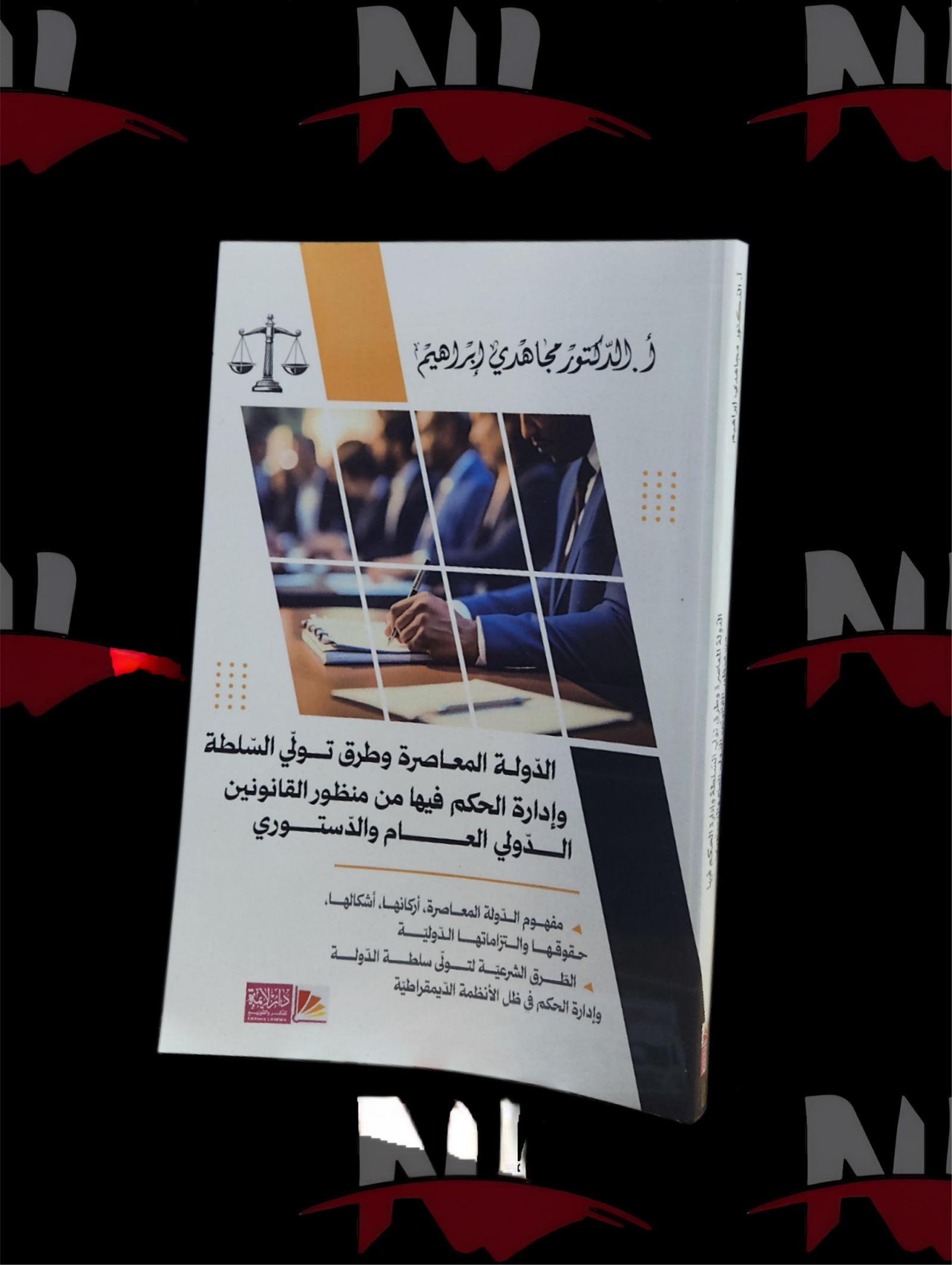 2026/10/1000003944-scaled.png الدولة المعاصرة و طرق تولي السلطة و إدارة الحكم فيها من منظور القانونين الدولي العام و الدستوري - الصورة 1
