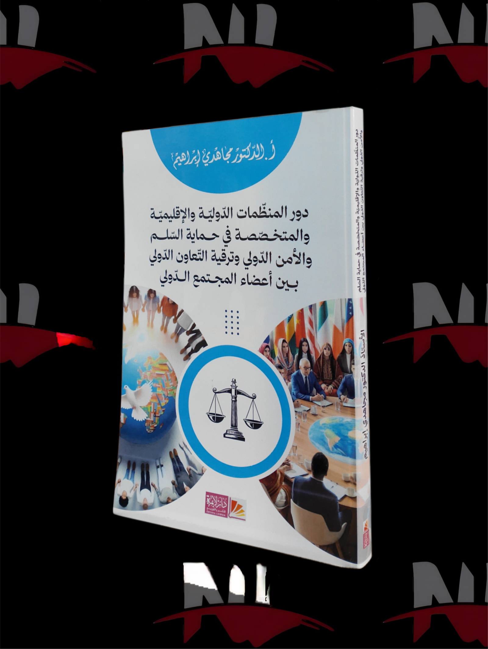 2026/10/1000005360-scaled.png دور المنظمات الدولية و الإقليمية و المتخصصة في حماية السلم و الأمن الدولي و ترقية التعاون الدولي بين أعضاء المجتمع الدولي - الصورة 1