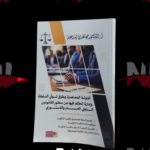 الدولة المعاصرة و طرق تولي السلطة و إدارة الحكم فيها من منظور القانونين الدولي العام و الدستوري