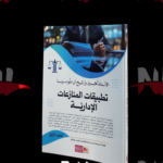 تطبيقات المنازعات الإدارية