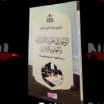 الوجيز في نظرية القرارات و العقود الإدارية