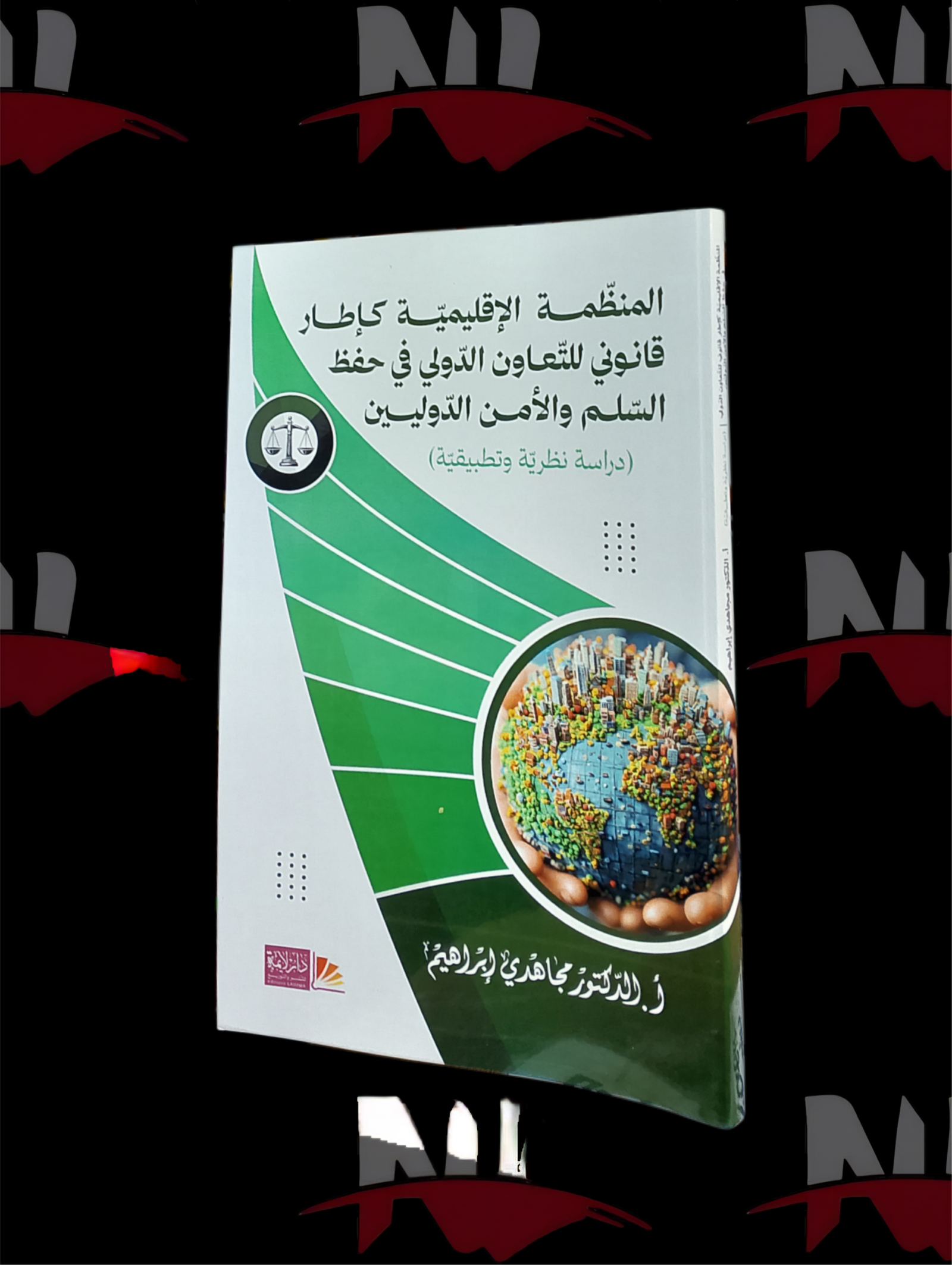 2026/10/1000005383-2-scaled.png المنظمة الإقليمية كإطار قانوني للتعاون الدولي في حفظ السلم و الأمن الدوليين - الصورة 1