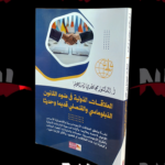 العلاقات الدولية في ضوء القانون الدبلوماسي و القنصلي قديما و حديثا