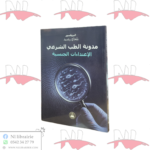 مدونة الطب الشرعي الإعتدائات الجنسية