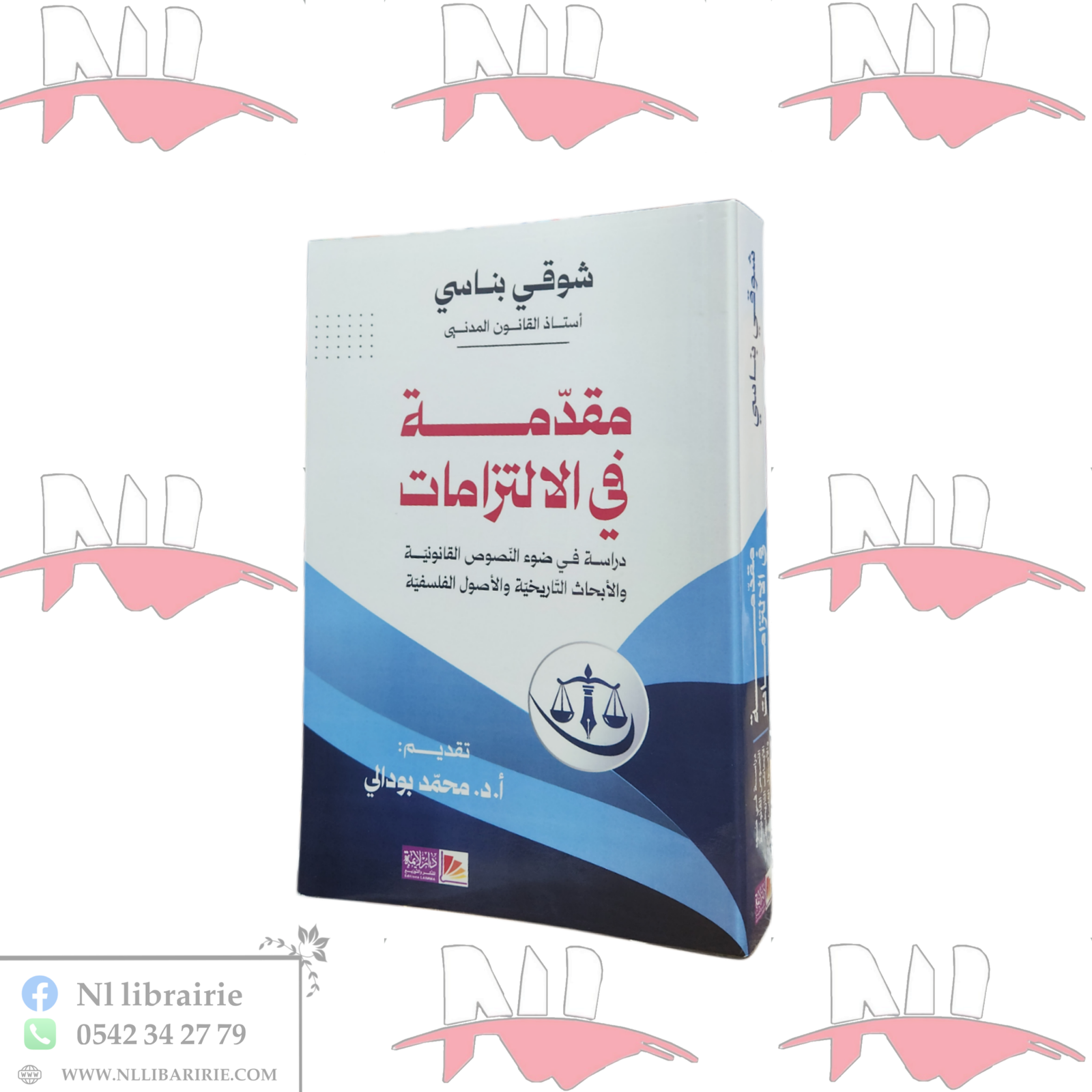 2026/10/1000005402-scaled.png مقدمة في الإلتزامات - الصورة 1