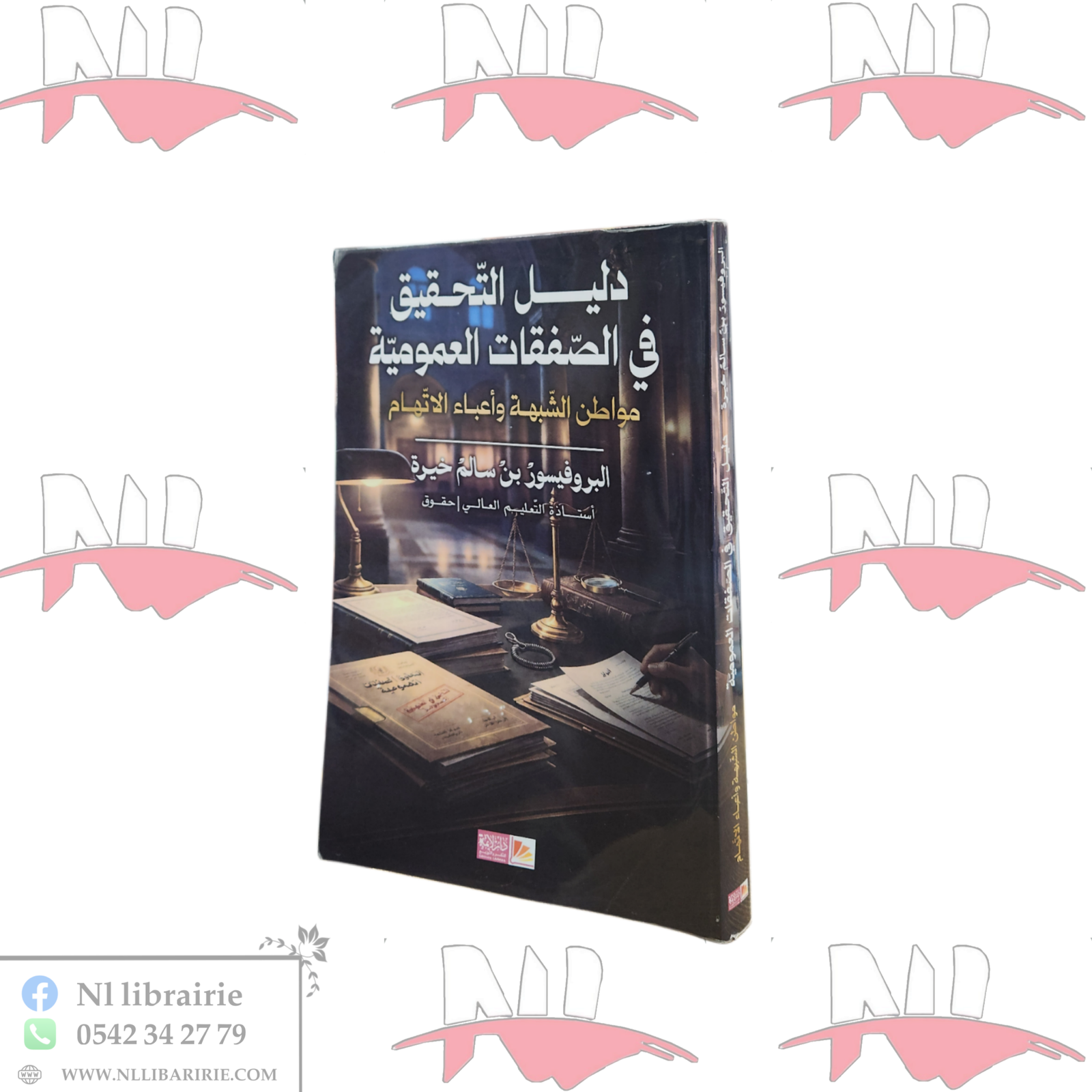 2026/10/1000005405-scaled.png دليل التحقيق في الصفقات العمومية - الصورة 1