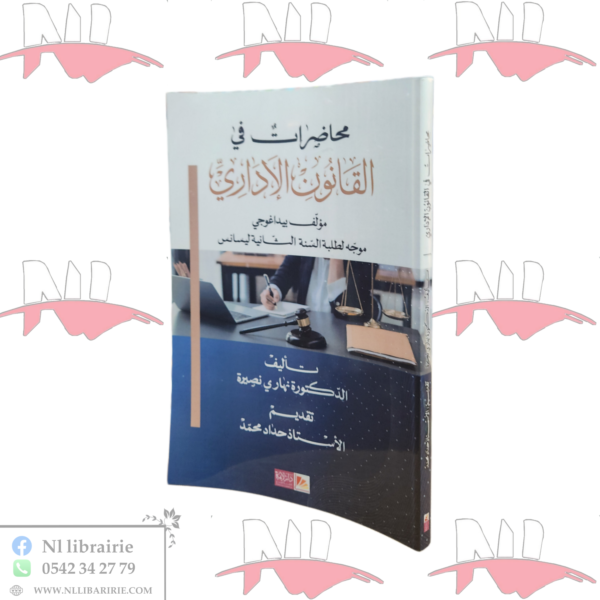 محاضرات في القانون الإداري